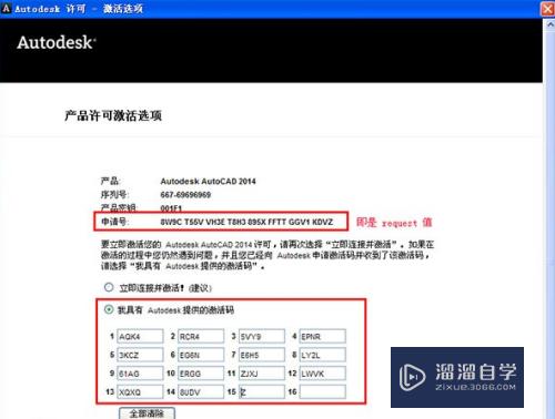 CAD2014安装破解教程