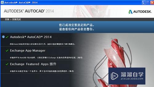 CAD2014安装破解教程