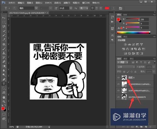 PS怎么快速制作表情包？