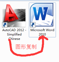<esred>CAD</esred><esred>图形</esred>怎么<esred>复制</esred><esred>到</esred><esred>Word</esred>编辑？