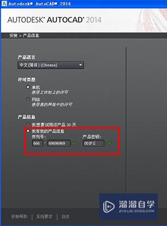 CAD2014安装破解教程