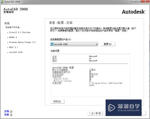 AutoCAD2008安装与破解