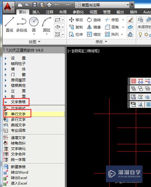 AutoCADT20天正建筑如何进行单行文字的输入？