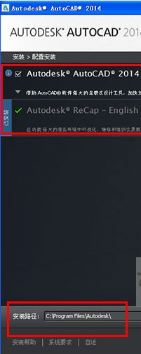 CAD2014安装破解教程