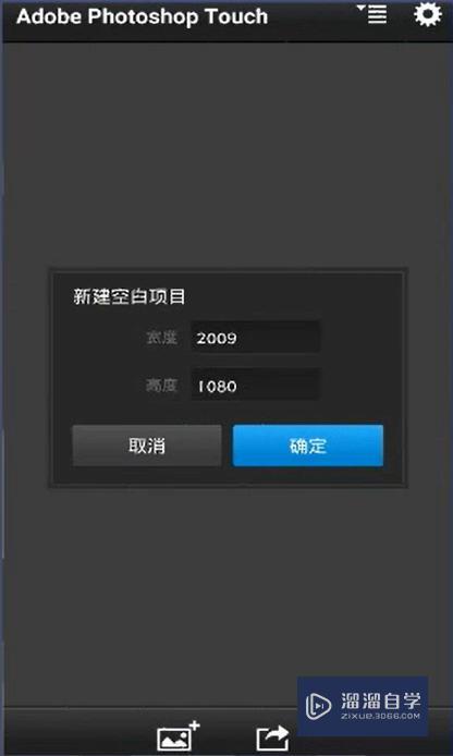Photoshoptouch手机版怎样使用？