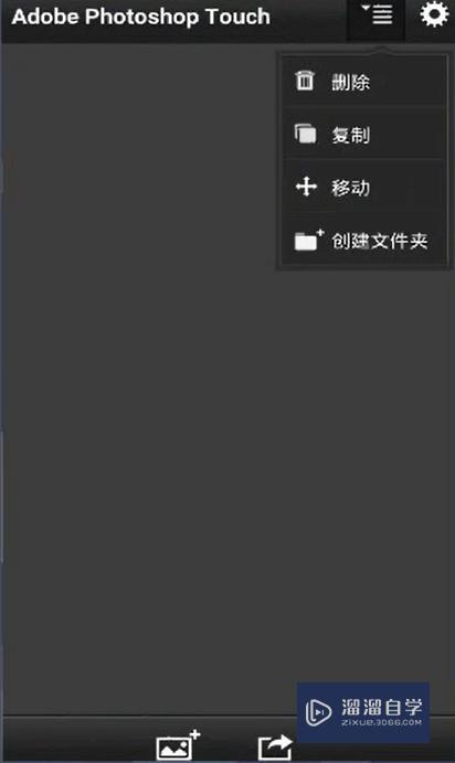 Photoshoptouch手机版怎样使用？