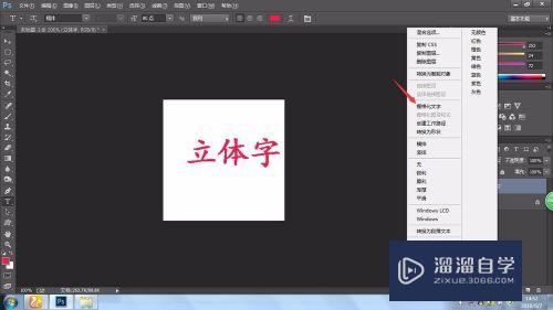 怎样用Photoshop做立体文字？