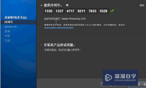 CS5怎么激活Photoshop怎么激活CS5注册机怎么用？