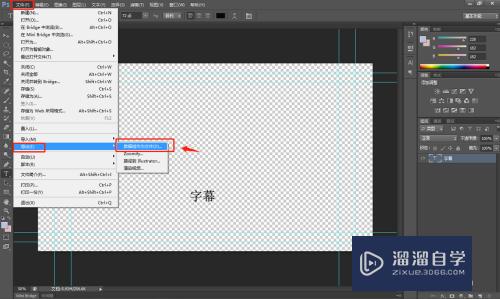 如何在PS（Photoshop）中批量给视频制作字幕？