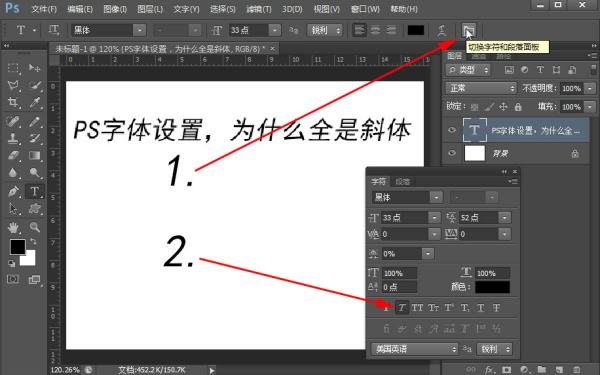 求助,ps字體設置,為什麼全是斜體?