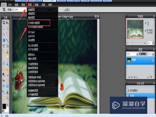 如何使用ps进行溶图?