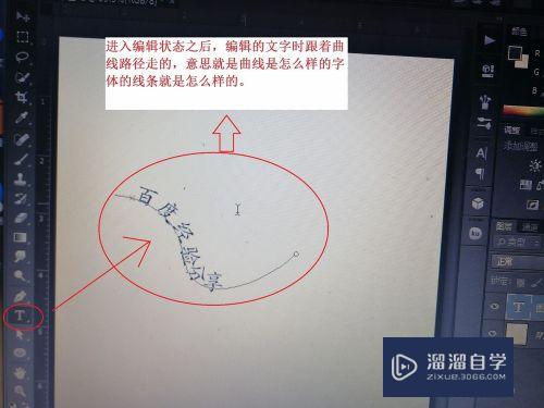 Photoshop中怎么创建路径文字？