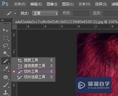 <esred>PS</esred>中怎么自由<esred>编辑</esred><esred>切片</esred>并裁剪？