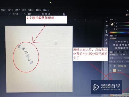 Photoshop中怎么创建路径文字？