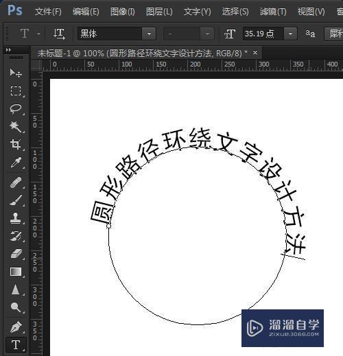 Photoshop如何制作环绕圆形路径文字及使用技巧？