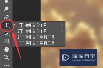 PS如何给图片添加文字？