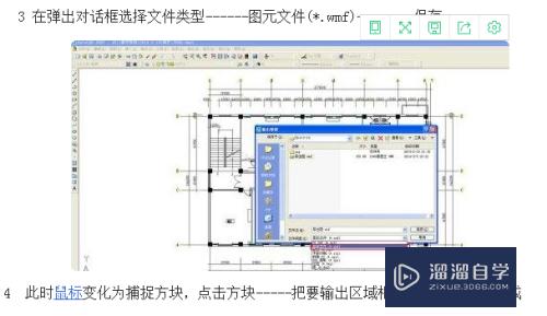 CAD图导入到Word中的方法