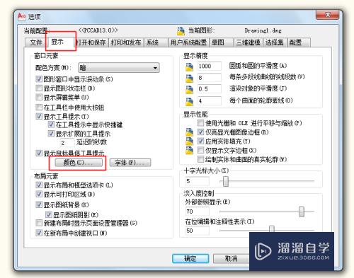 AutoCAD桌面颜色更改设置