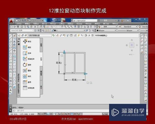 CAD动态块制作-无亮双扇推拉窗