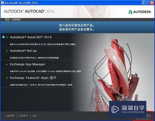 CAD2014安装激活图文教程