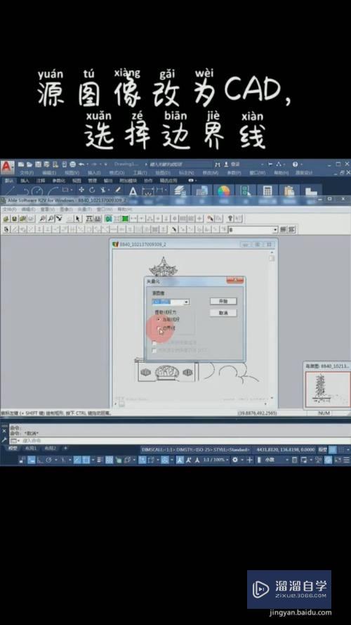 如何将图片转化为CAD文件？