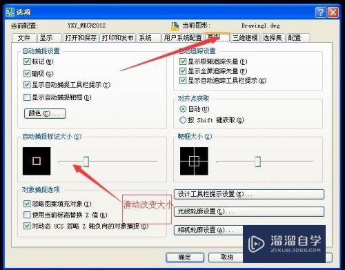 AutoCAD软件如何设置光标？