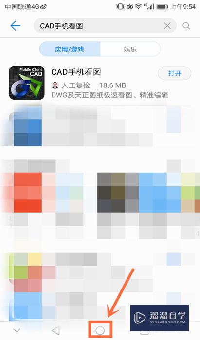 安卓手机怎么快速下载安装CAD手机看图？
