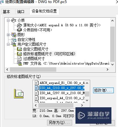 CAD转PDF文件时，如何保持图框页边距不变？