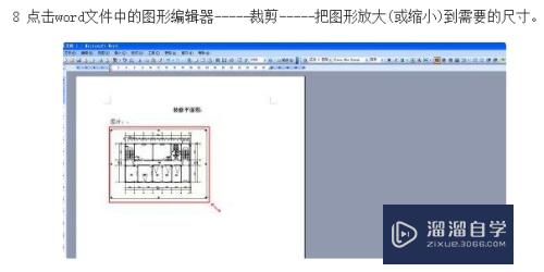 CAD图导入到Word中的方法