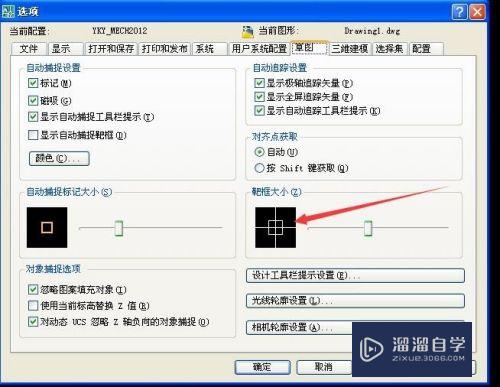 AutoCAD软件如何设置光标？