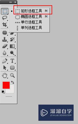 Photoshop矩形选框工具如何确定选区？