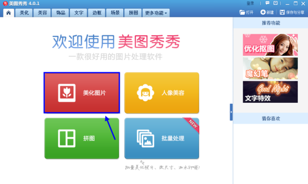 怎么把自己的照片变成漫画风格？