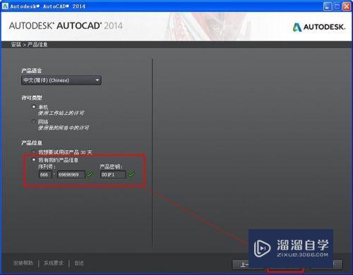 CAD2014安装激活图文教程