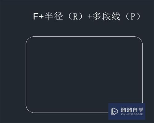 cad快捷鍵f倒圓角怎麼用?_溜溜自學網