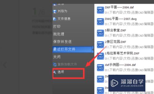 浩辰CAD2019如何设置环境语言？