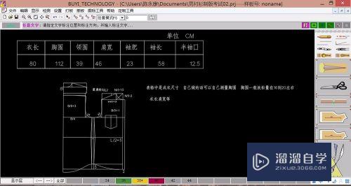 用et（服装CAD）软件画男衬衣版型结构图