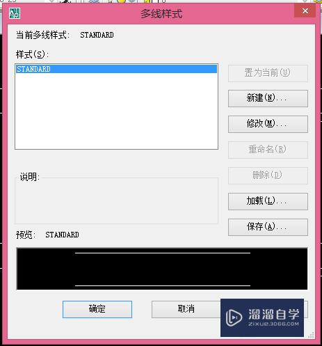 AutoCAD中我们如何修改多线样式？