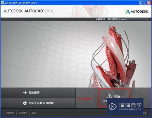 CAD2014安装激活图文教程