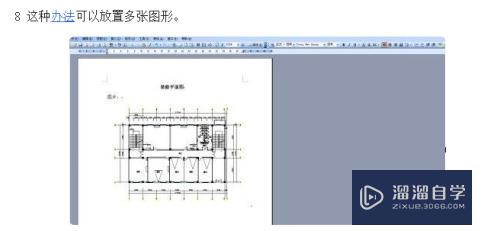 CAD图导入到Word中的方法