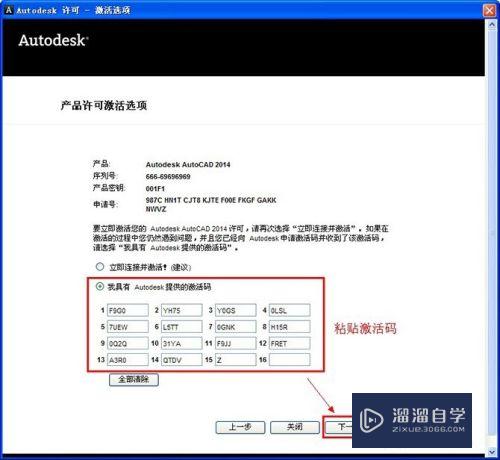 CAD2014安装激活图文教程