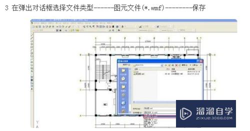 CAD图导入到Word中的方法