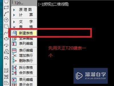 <esred>天正</esred><esred>CAD</esred>如何添加<esred>Ex</esred><esred>cel</esred><esred>表格</esred>？