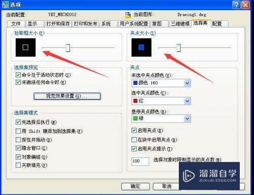 AutoCAD软件如何设置光标？