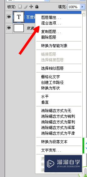 PS怎么设置字体样式？