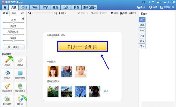 怎么把自己的照片变成漫画风格？