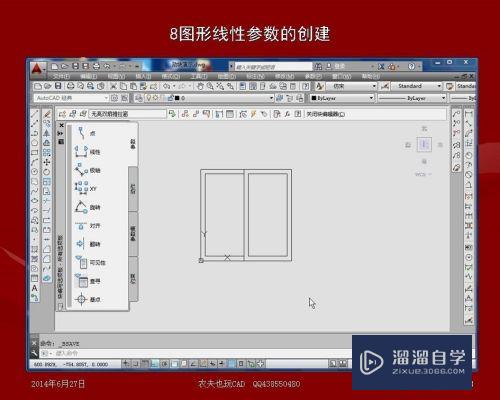 CAD动态块制作-无亮双扇推拉窗