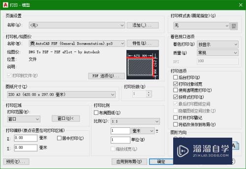 Auto CAD如何转PDF，CAD打印PDF不留页边距？