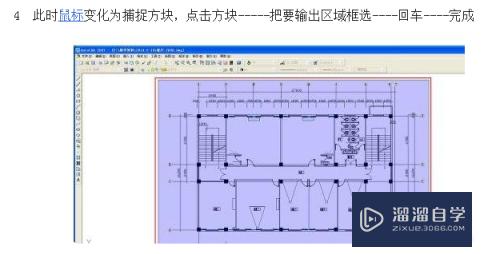 CAD图导入到Word中的方法