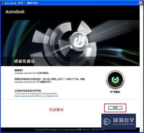 CAD2014安装激活图文教程