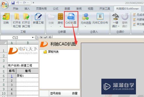 CAD图纸导出Excel